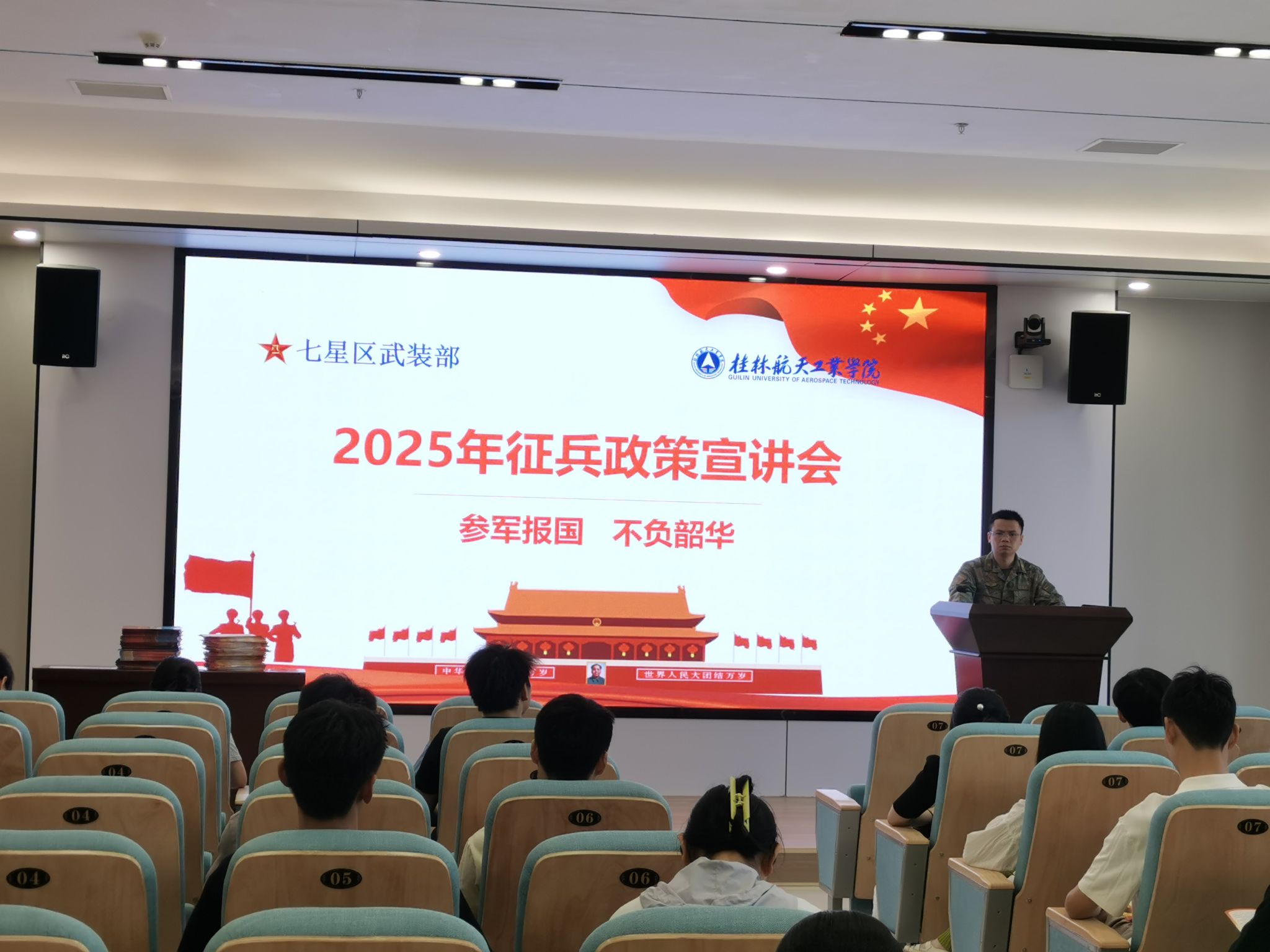 七星区人武部到我校开展2025年下半年征...