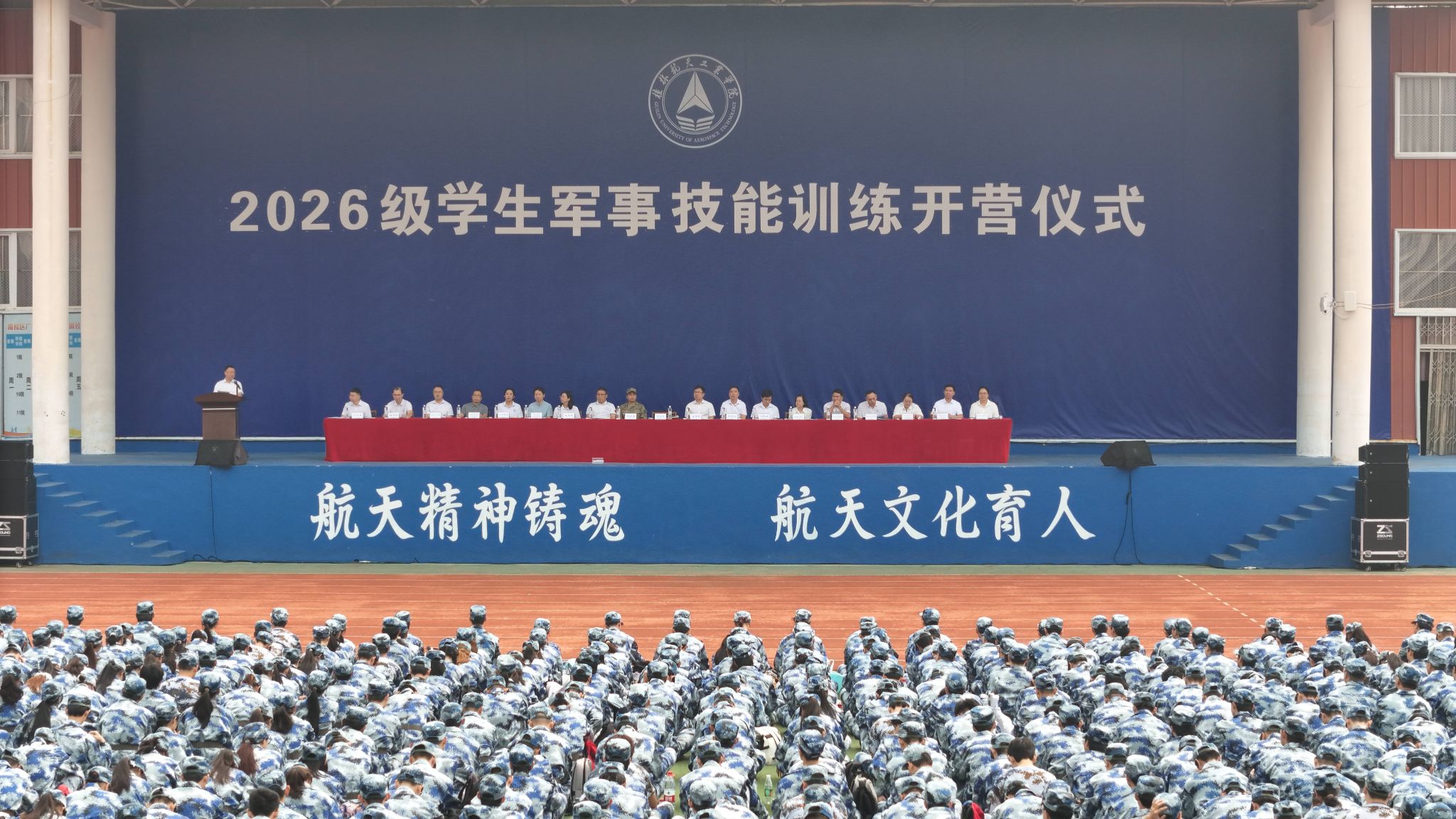 学校举行2026级学生军事技能训练开营仪...